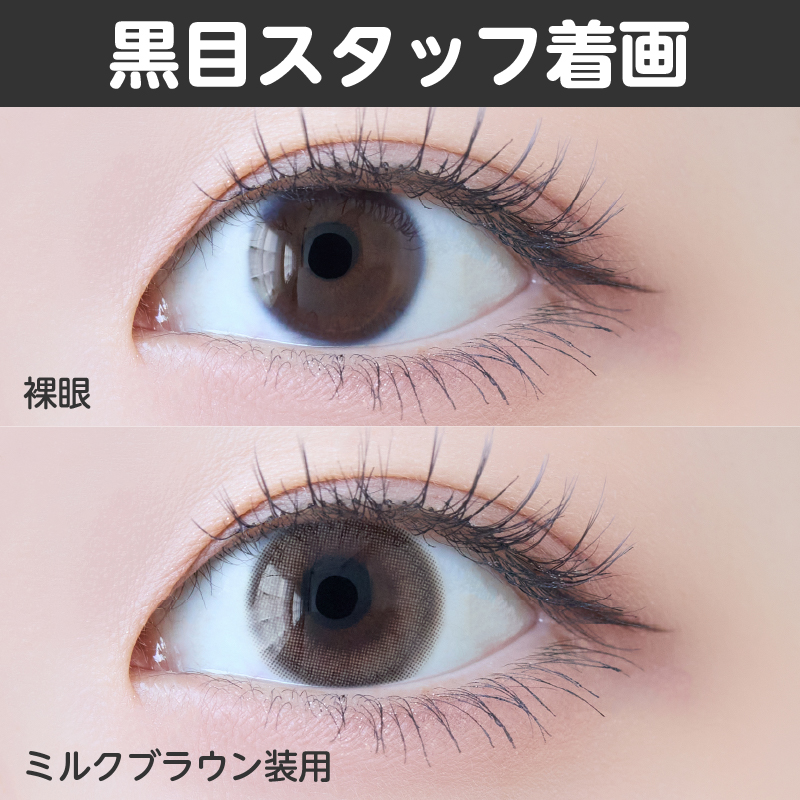 【1ヶ月】ミルキーモーヴ/2p/ミルクブラウン