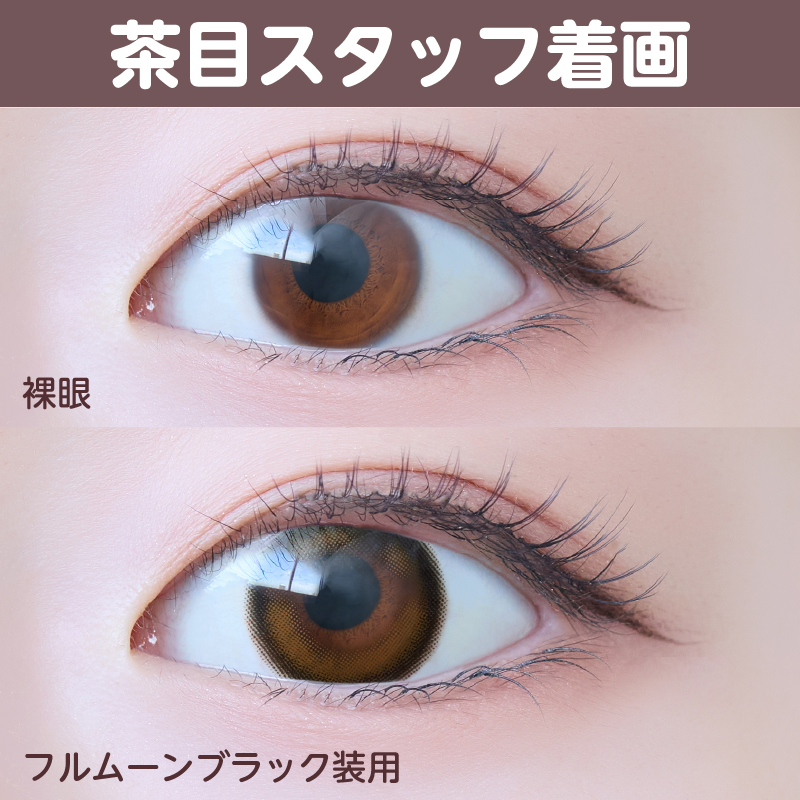 New！【ワンデー】ルナンルミエ/10p/フルムーンブラック