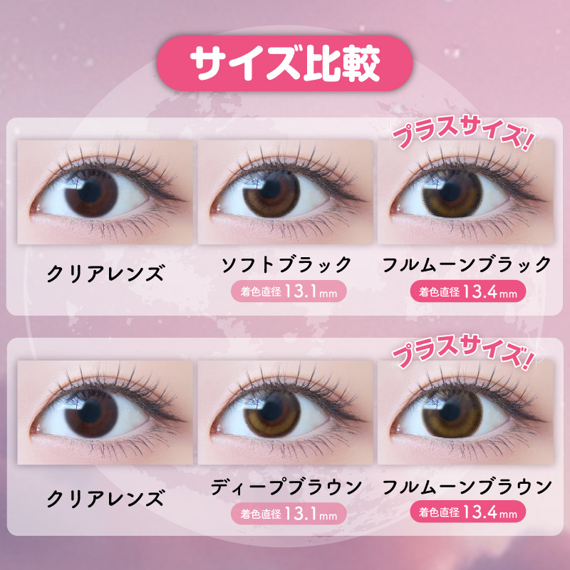 New！【ワンデー】ルナンルミエ/10p/フルムーンブラウン