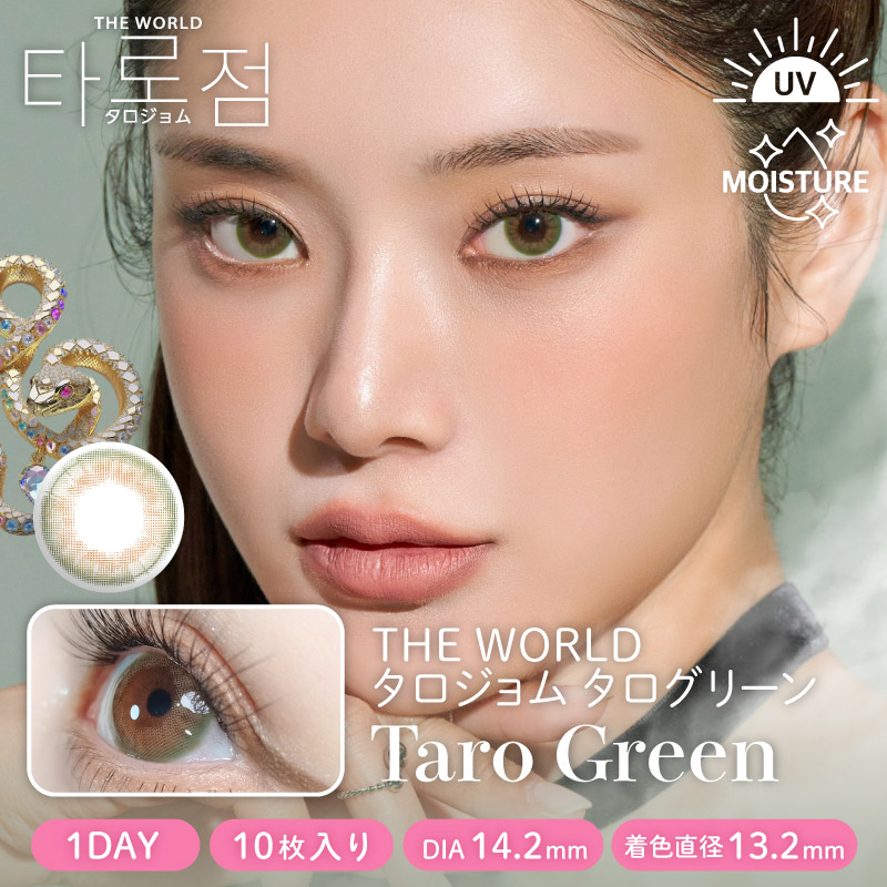 【ワンデー】タロジョム/10p/タログリーン