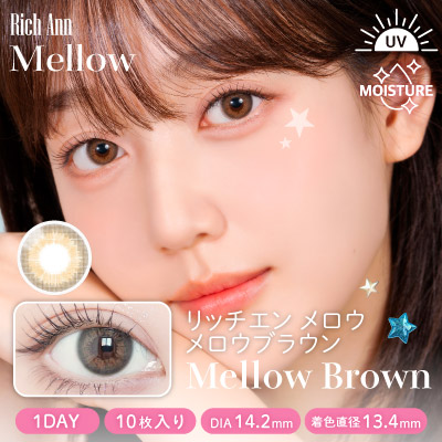 ※度なし欠品中※【ワンデー】メロウ/10p/メロウブラウン