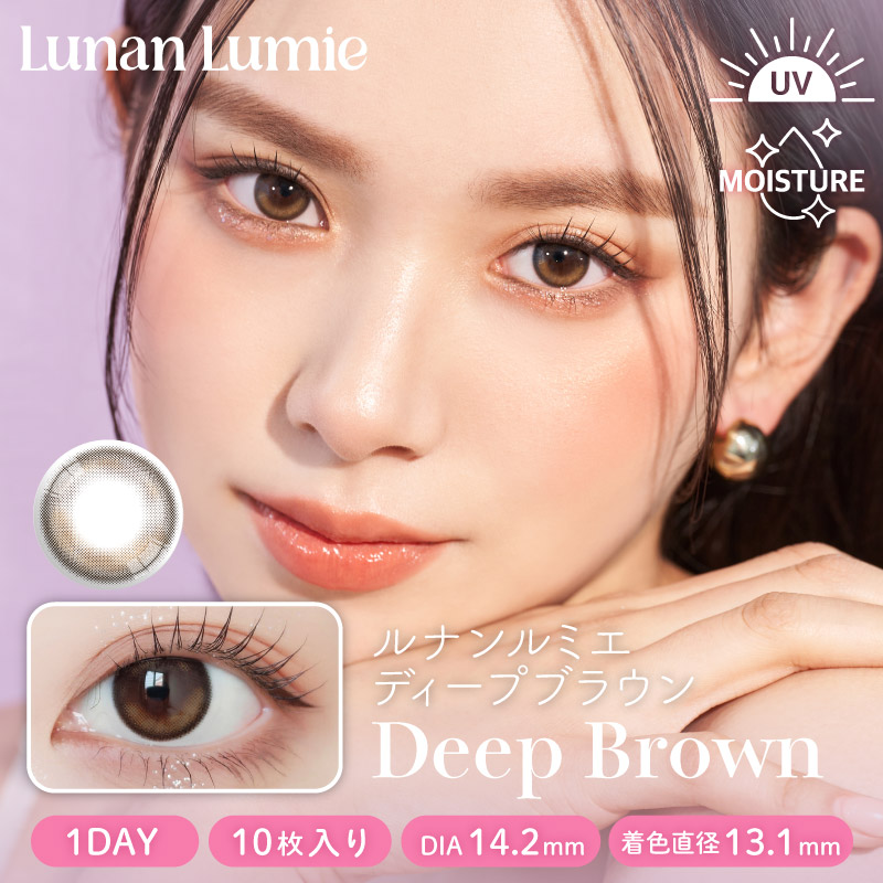 【ワンデー】ルナンルミエ/10p/ディープブラウン