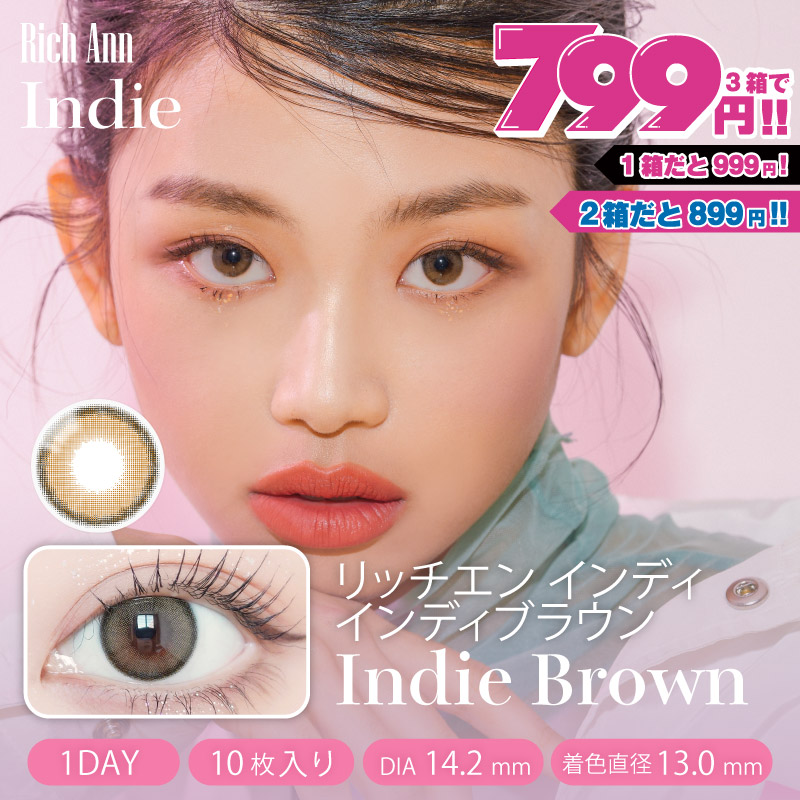 【ワンデー】インディ/10p/インディブラウン