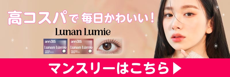 Lumie1M