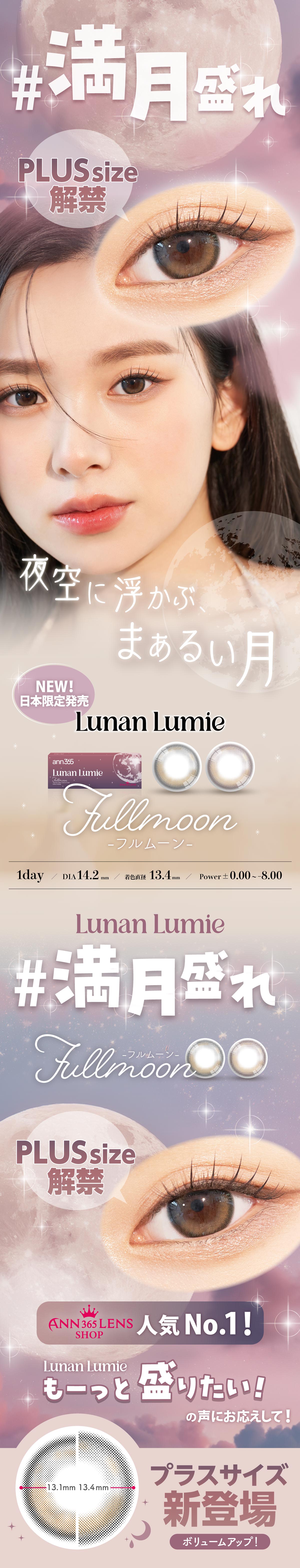 Lumie_Lunan Lumie